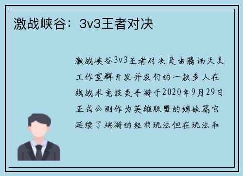 激战峡谷：3v3王者对决