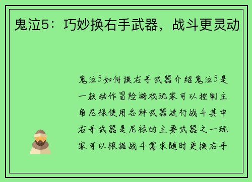 鬼泣5：巧妙换右手武器，战斗更灵动